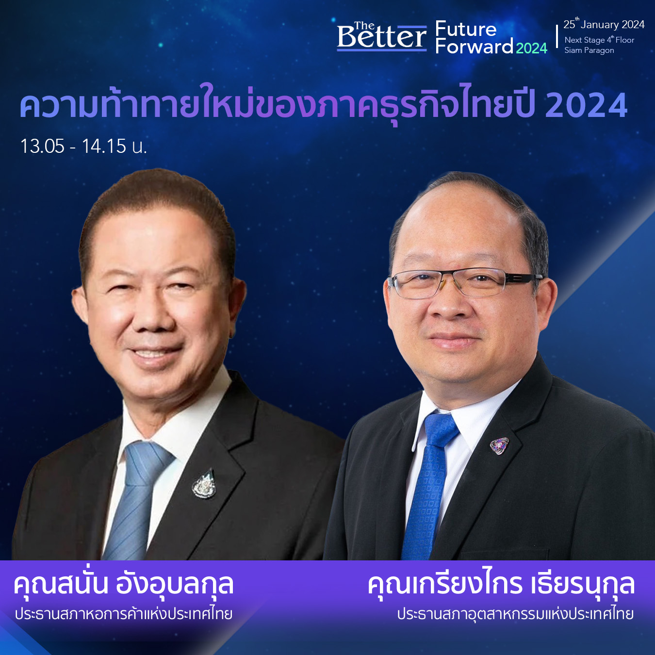 The Better 2 Future Forward 2024 The Better News   กำหนดการความท้าทาย (1) 0 